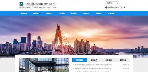 长春网站建设