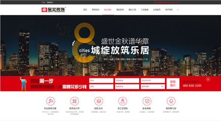 装饰装修网站建设、定制网站开发解决方案