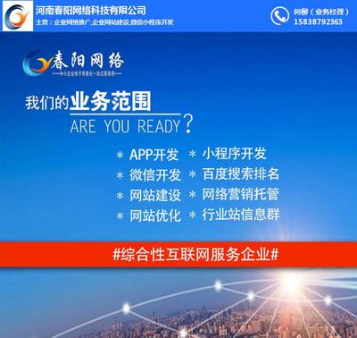 企业网站建设|驻马店网站建设|春阳网络