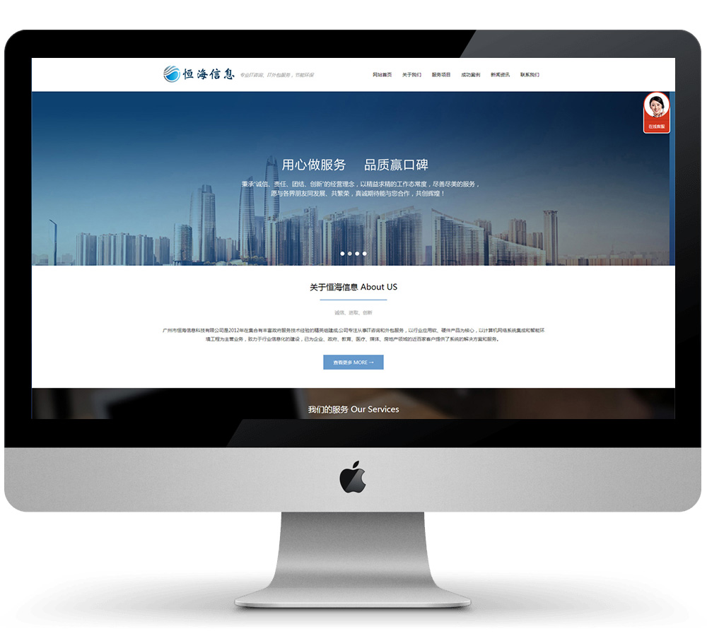 江昱信息客户案例:恒海信息营销型企业官网H5响应式网站建设 -