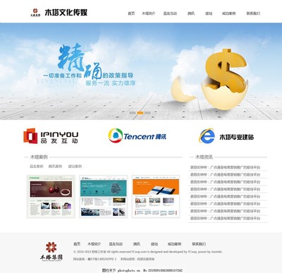 企业网站