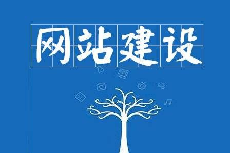 郑州建站公司进行网站建设时要避免哪些误区