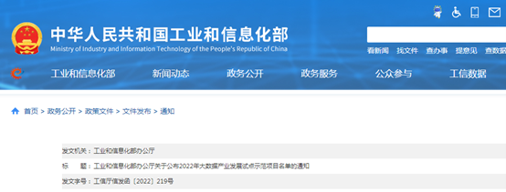 长虹大数据项目被工信部列为试点示范项目