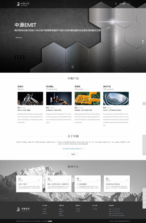 中源企管工业 机械 制造 烟台网络公司 烟台网站建设 烟台网页设计 烟台网亿网络公司官网