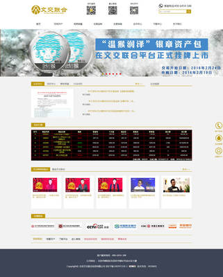 金融企业网站建设