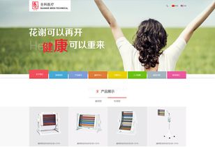 医疗器械网站建设 定制网站对企业的作用