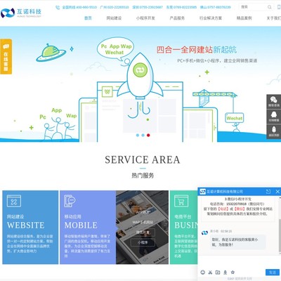 广州网站建设