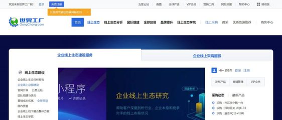 世界工厂:企业电子商务综合服务平台