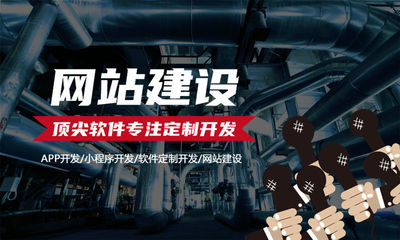 网站建设: