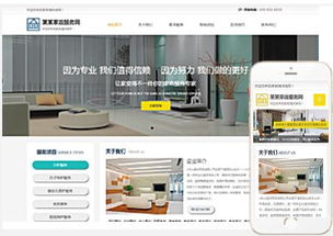 家政行业网站建设解决方案 企业无忧建站,轻松管理您的网站