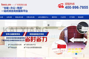 仓储物流网站建设