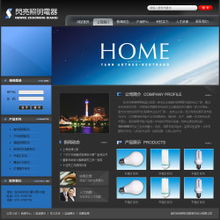 照明电器公司网站制作,智能建站,成品网站,全面体验网站管理功能,选购最合适您的产品,迅速建立您的网站