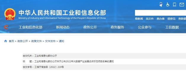 长虹大数据项目被工信部列为大数据产业发展试点示范项目