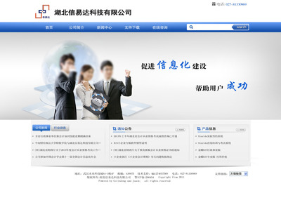 企业网站模板
