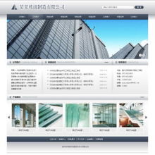 玻璃制品公司网站制作,智能建站,成品网站,全面体验网站管理功能,选购最合适您的产品,迅速建立您的网站